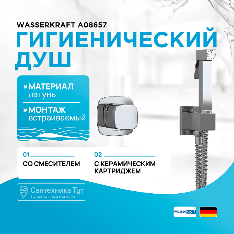 Гигиенический душ со смесителем WasserKRAFT - фото №4