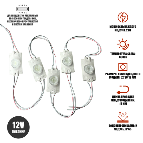 Светодиодный модуль 12V 7000К 2Вт IP65 5 шт 639₽