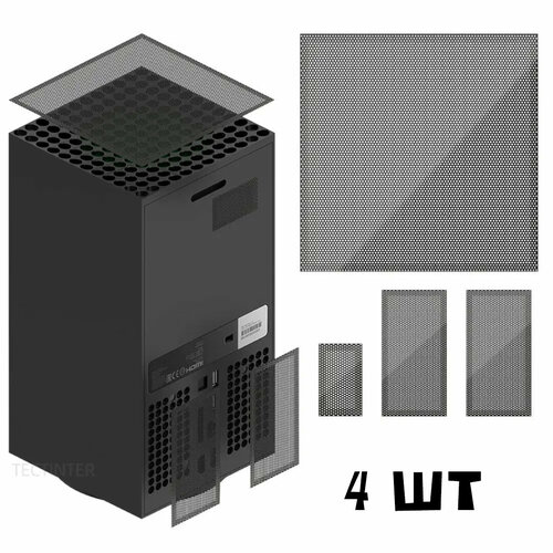 фото Комплект защитных сеток для xbox series x (защищают консоль от пыли и мусора) 4 шт