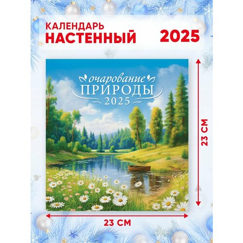 Настенный перекидной календарь на 2025 г, 46*23 см Природа