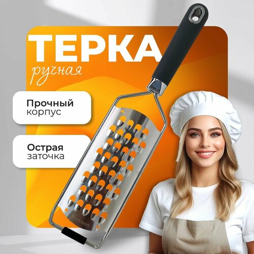 Тёрка острая высокого качества с защитным чехлом Birnison - для овощей, шоколада, фруктов, сыра и многого другого.