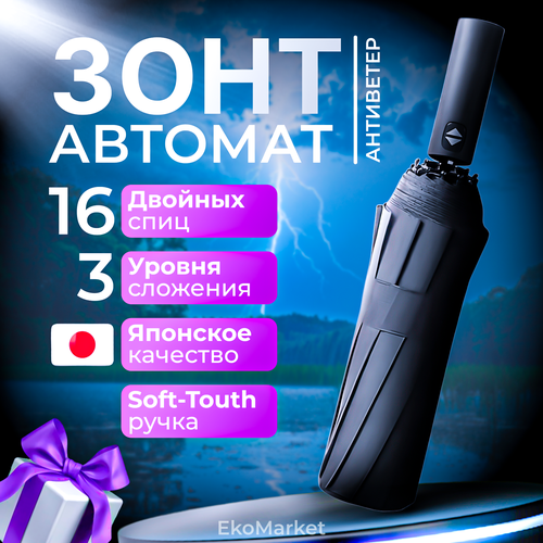 Зонт Kangaroo черный 1979₽