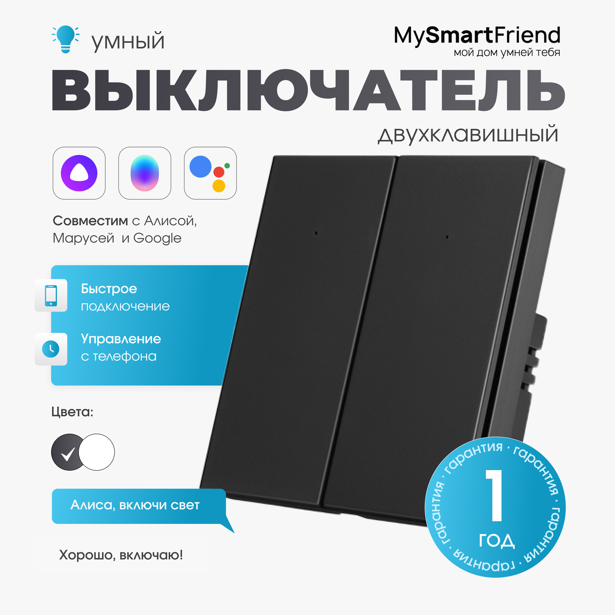 Умный двухклавишный выключатель Wi-Fi My Smart Friend, работает с Алисой, черный