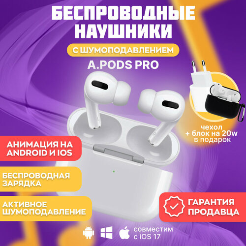 Беспроводные наушники APods Pro с блочком для зарядки и чехлом в комплекте белый 2490₽