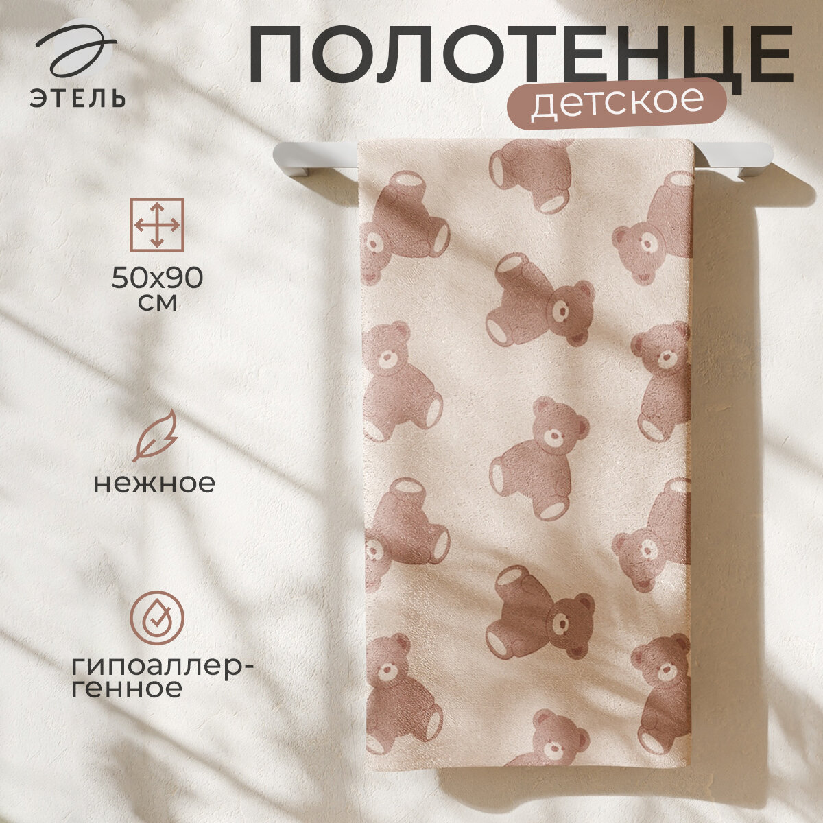 Полотенце махровое детское 50х90 Этель  Teddy bear   цвет бежевый  100  хлопок