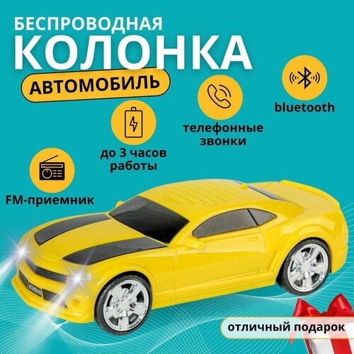 Беспроводная колонка музыкальная блютуз Bluetooth портативная MicroSD автомобиль Camaro с подсветкой радио желтая 1800₽