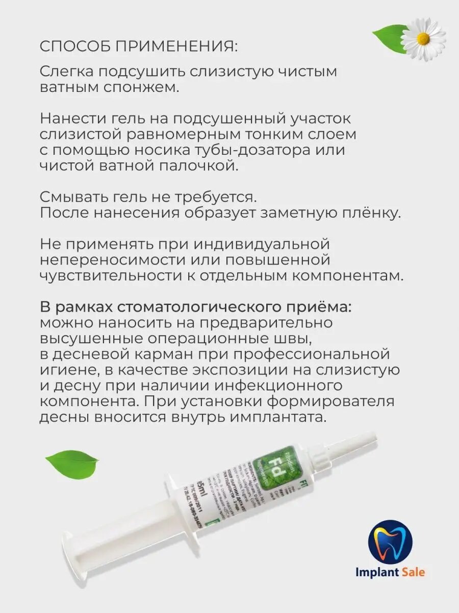 Картинки Гель с хлорофиллом и хлоргексидином Fitodent periogel