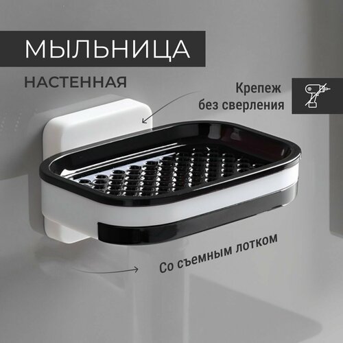 Мыльница для ванной и кухни настенная пластиковая, держатель, подставка для мыла Monblick Side, мыльница для ванной со сливом, черный