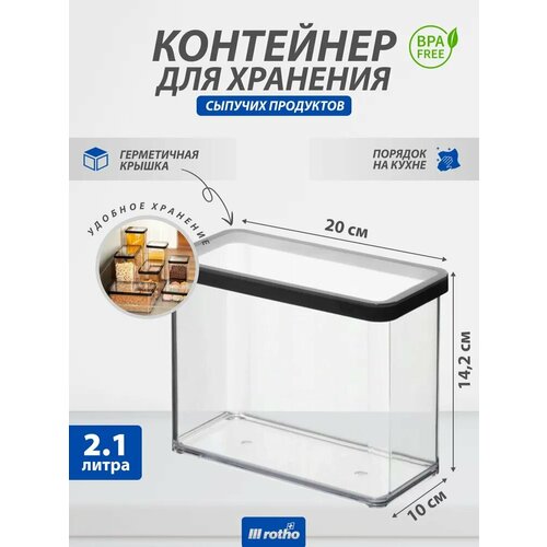 Контейнер для хранения сыпучих продуктов Rotho LOFT 21 литра 1327₽