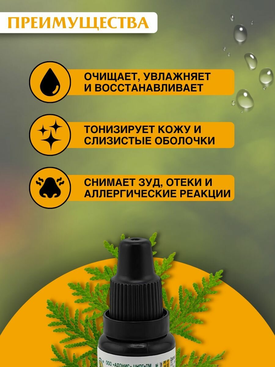 Гомеопатические Препараты Для Лор-Органов Капли в нос от заложенности натуральные "ТУЯ", Средство гомеопатическое противопростудное, Адонис, 3шт. по10мл