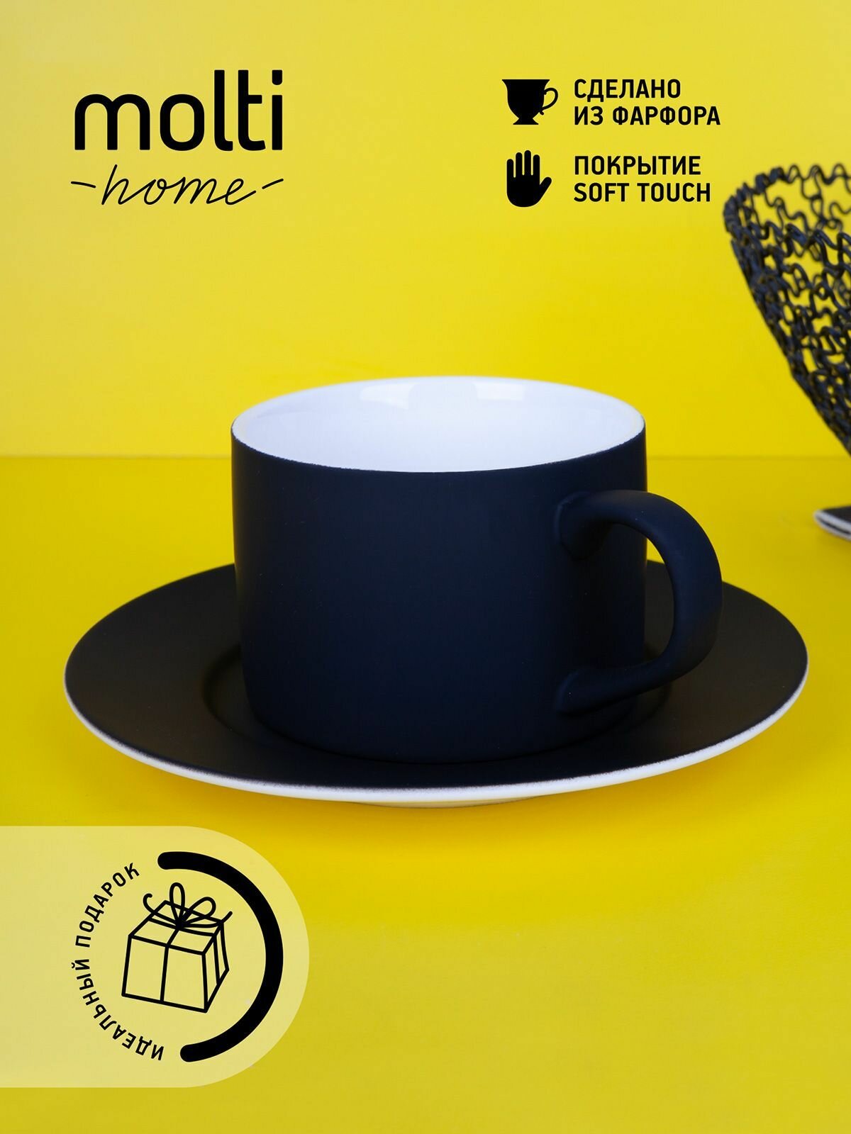 Чайная пара molti Best Morning