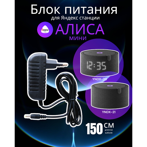 Блок питания для Яндекс Станции Мини+ (YNDX-00020, YNDX-00021) 15В, 1.2A*черный