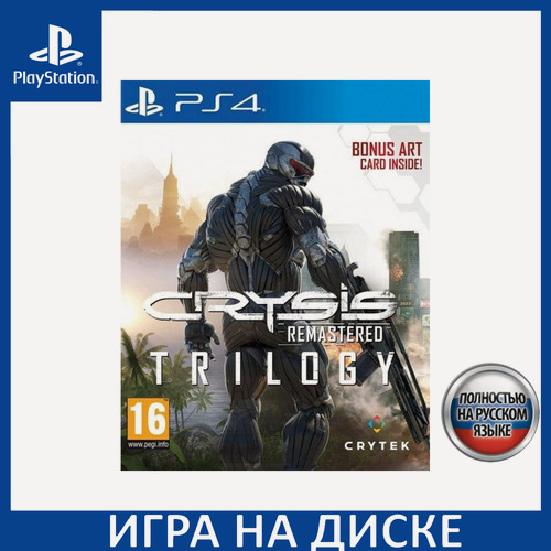 Изображение товара Игра Crysis Trilogy (Трилогия) Remastered PS4 Русская Версия Диск на PlayStation 4