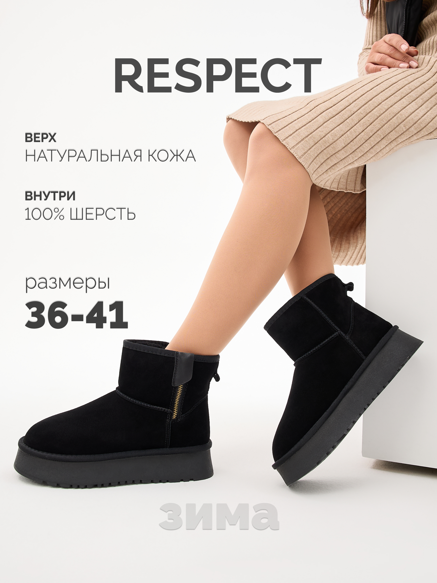 Угги Respect Женские Черные...