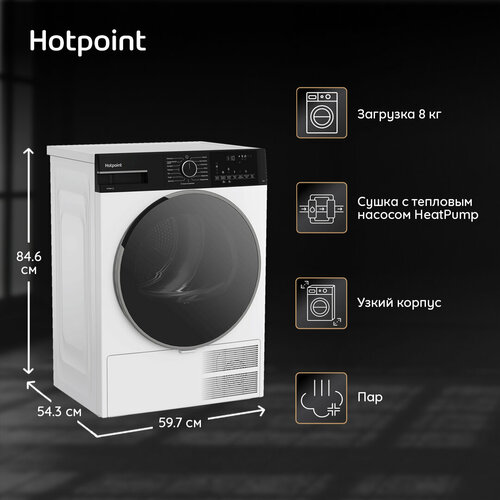 Сушильная машина Hotpoint TDSH 85V B 8 кг белыйчерный 47757₽