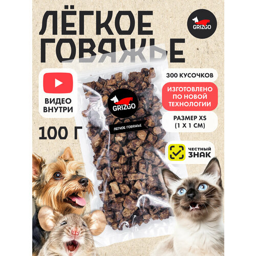 Легкое говяжье XXS для дрессировки 100 гр.