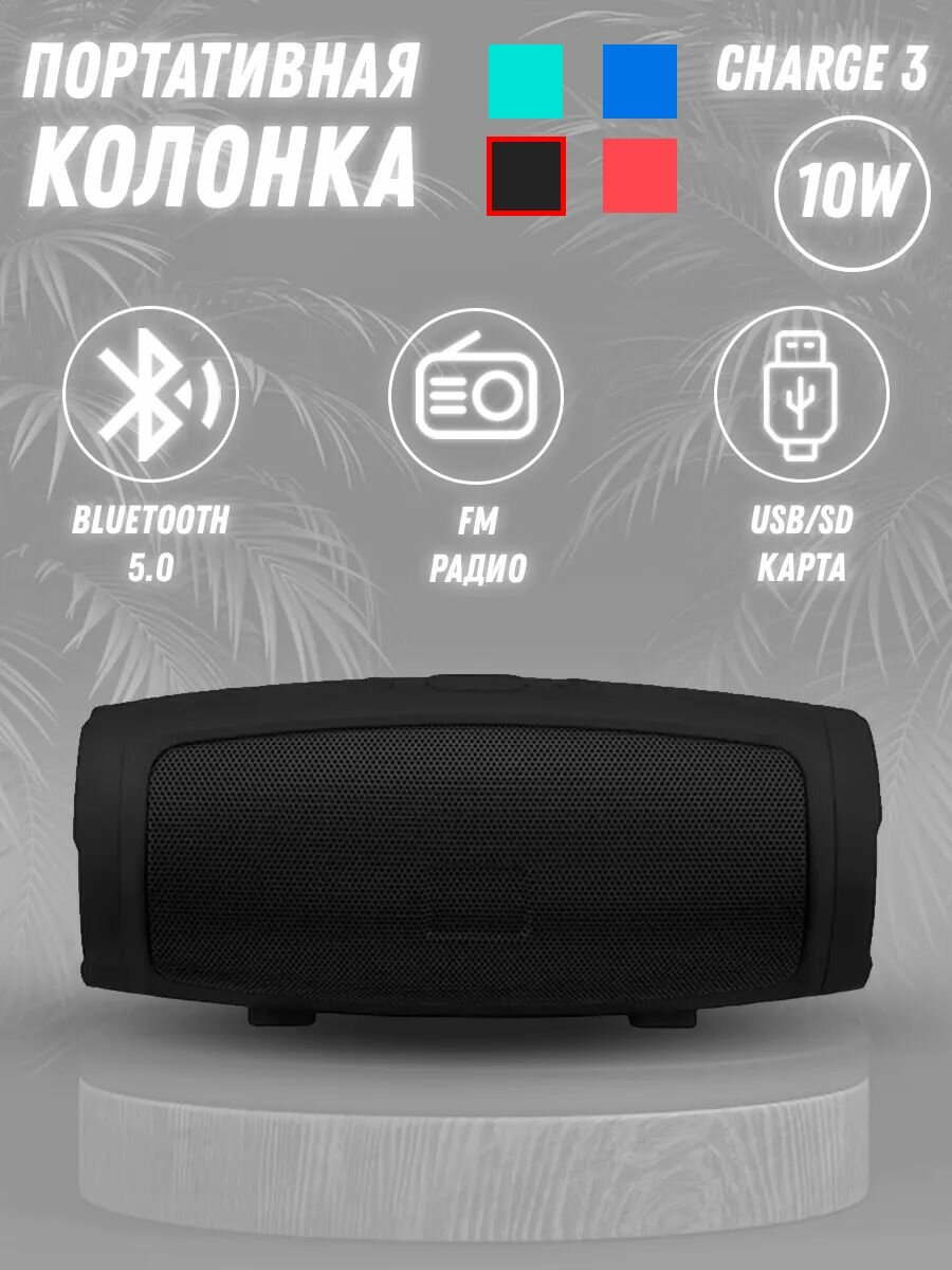 Портативная Bluetooth колонка 10Вт USB TF FM радио MyLatso Charge Mini, черный