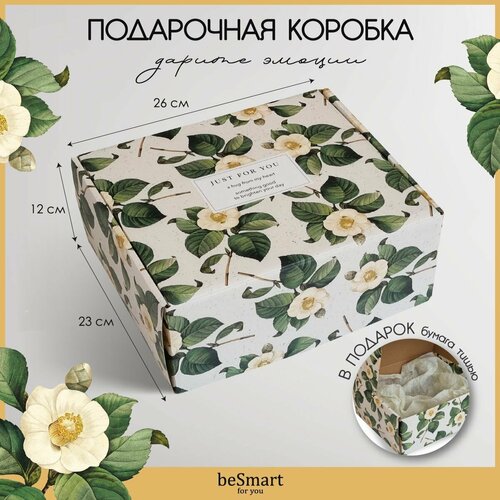 Подарочная коробка с наполнителем beSmart "Flora" 23х26х12 см бежевый, зеленый, бежевый
