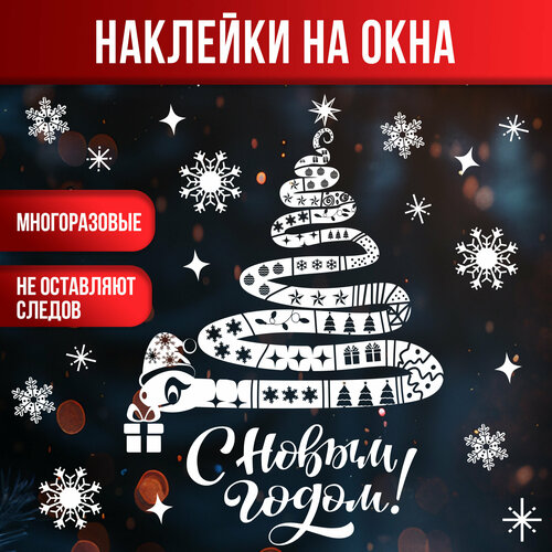 Новогодние наклейки на окна PlastOn, новогодние украшения для дома, символ года 