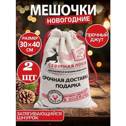 Мешок новогодний подарочный 30х40 СМ бежевый, красный