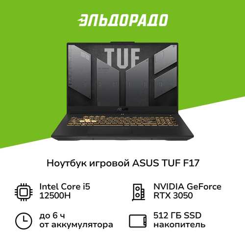 Ноутбук игровой ASUS TUF F17 FX707ZC4-HX097/17.3