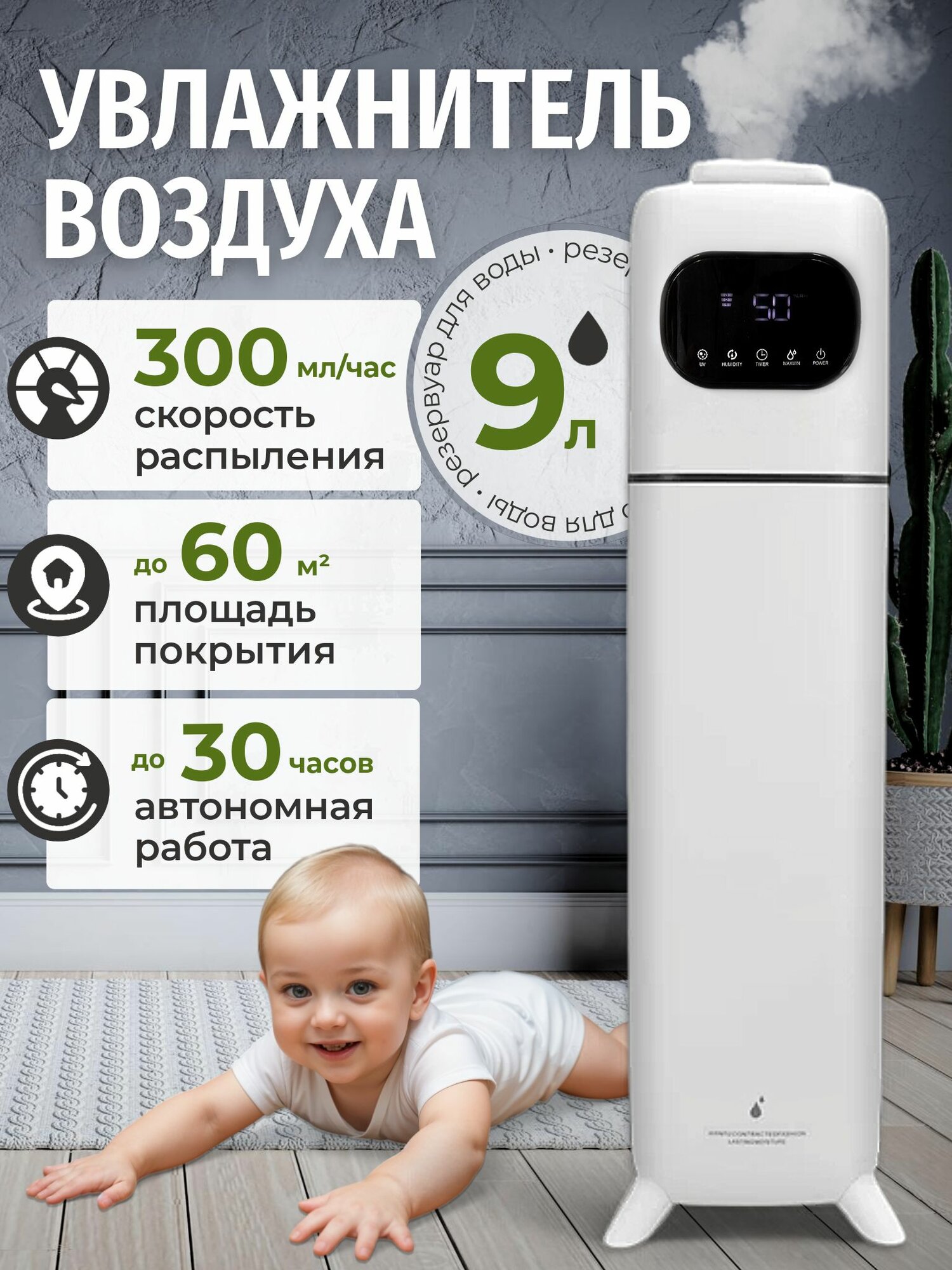 Увлажнитель воздуха для дома 9л