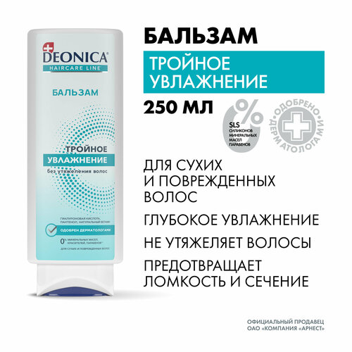фото Женский бальзам для сухих волос deonica тройное увлажнение 250 мл