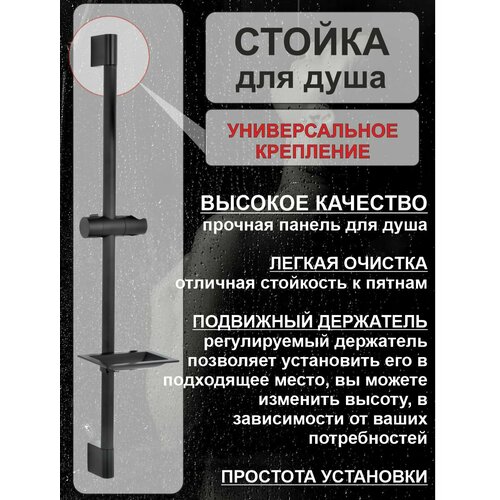 Стойка штанга душа с мыльницей цвет черный ALABC SMS-0107 1669₽
