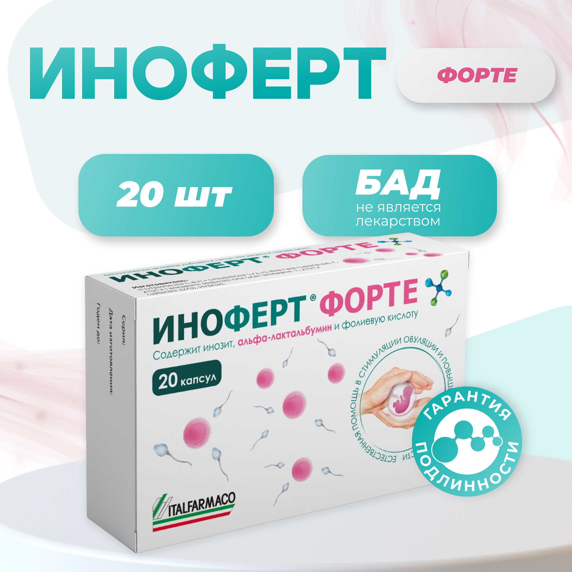 БАД Nutrilinea Иноферт Форте, укрепление здоровья, 1650 мг, 20 шт
