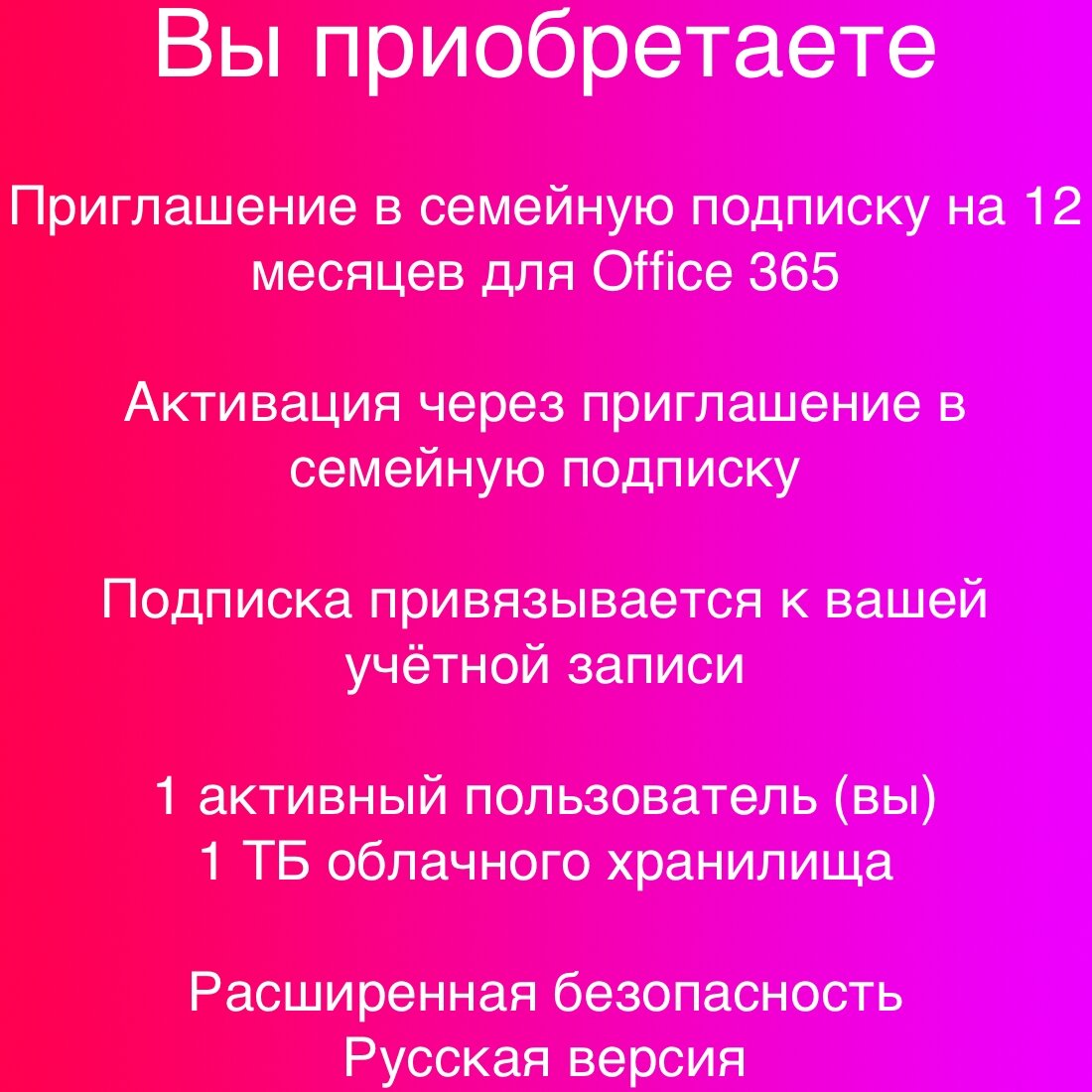 Microsoft Office 365 с OneDrive 1 ТБ на 12 месяцев, приглашение в семью, 1 пользователь, для 5 устройств — фото 1