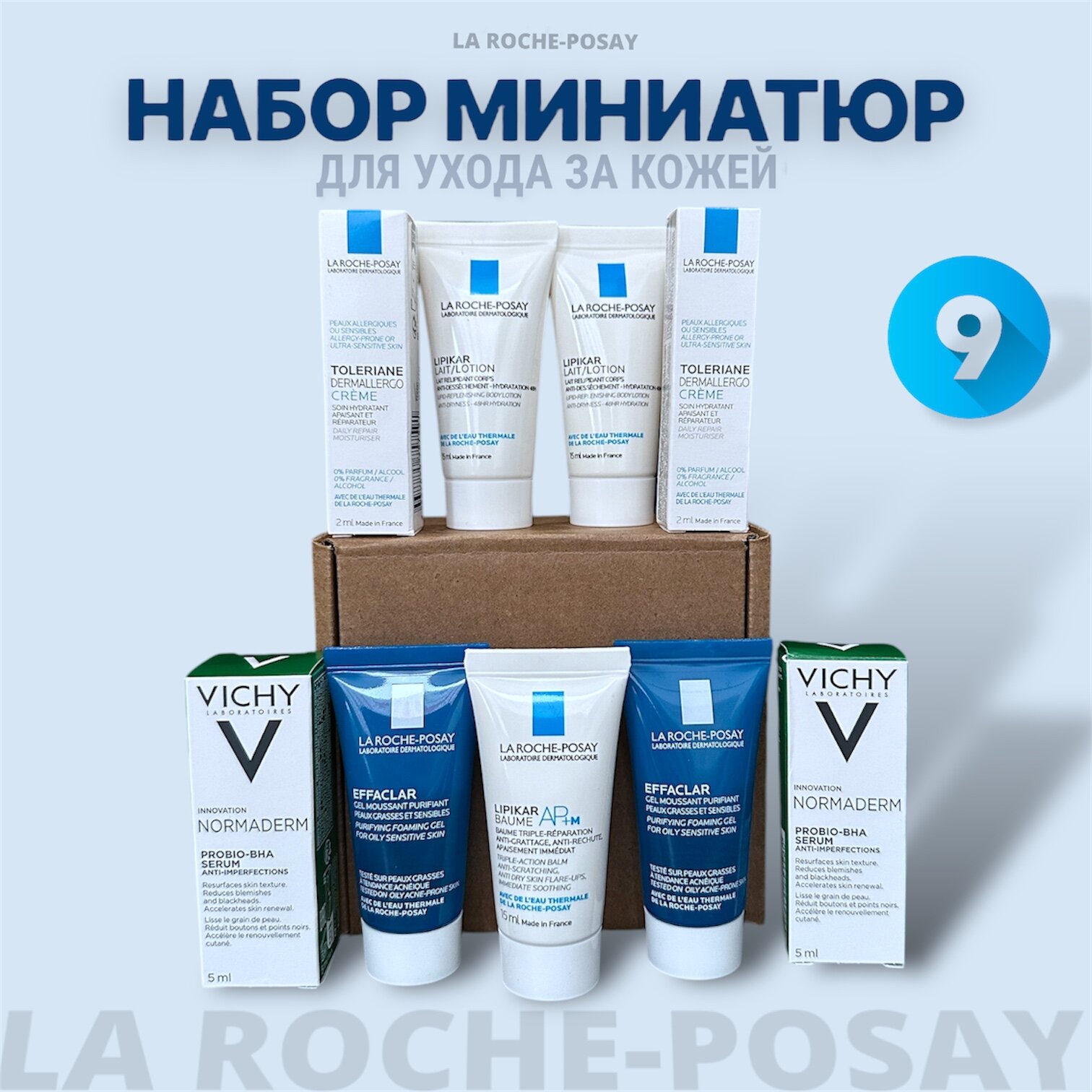 Дорожный набор LA ROCHE - POSAY из 9 миниатюр для ухода за кожей