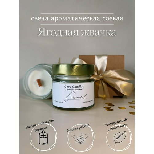 Свеча соевая ароматическая 