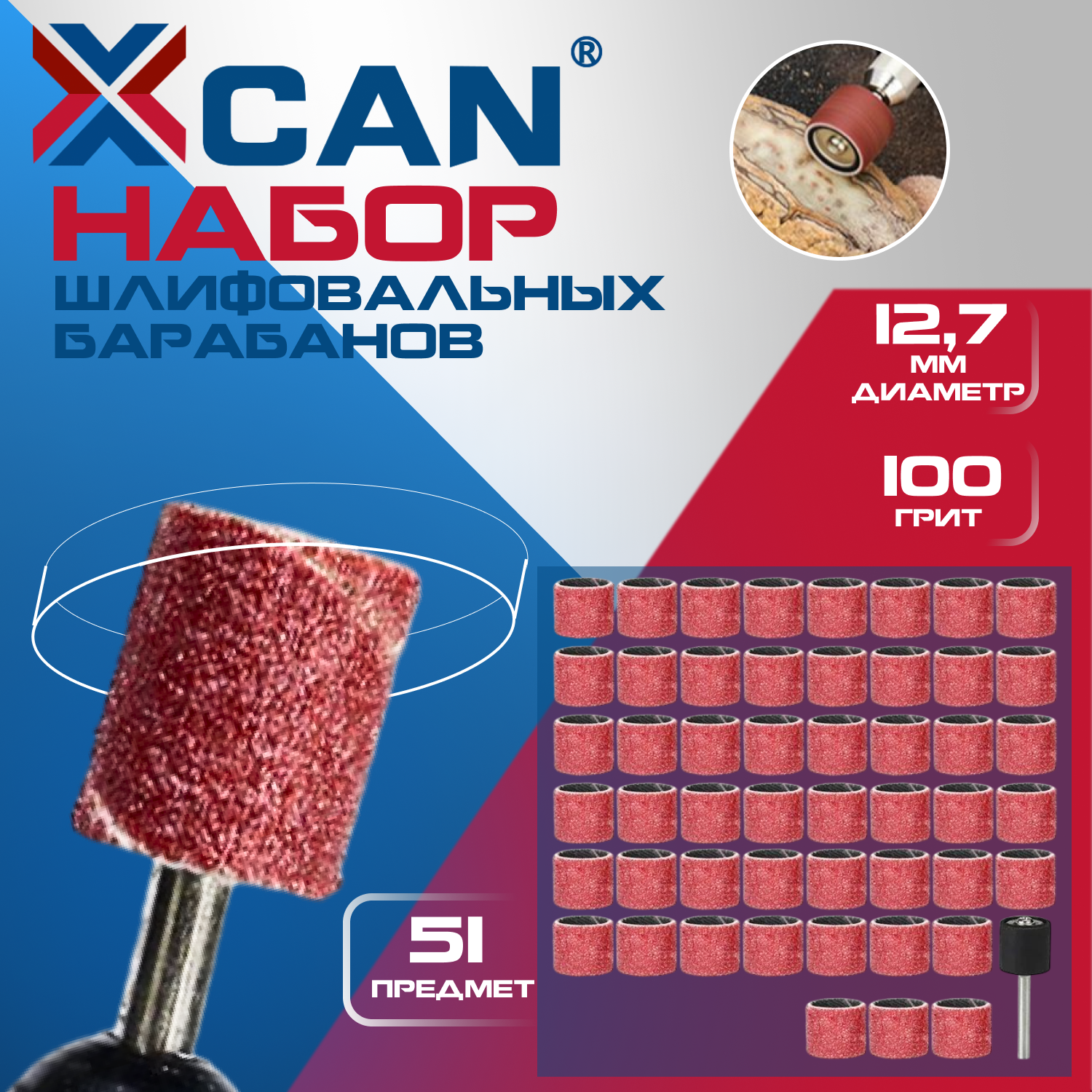 Набор шлифовальных барабанов XCAN с оправками, P100, 51 предмет