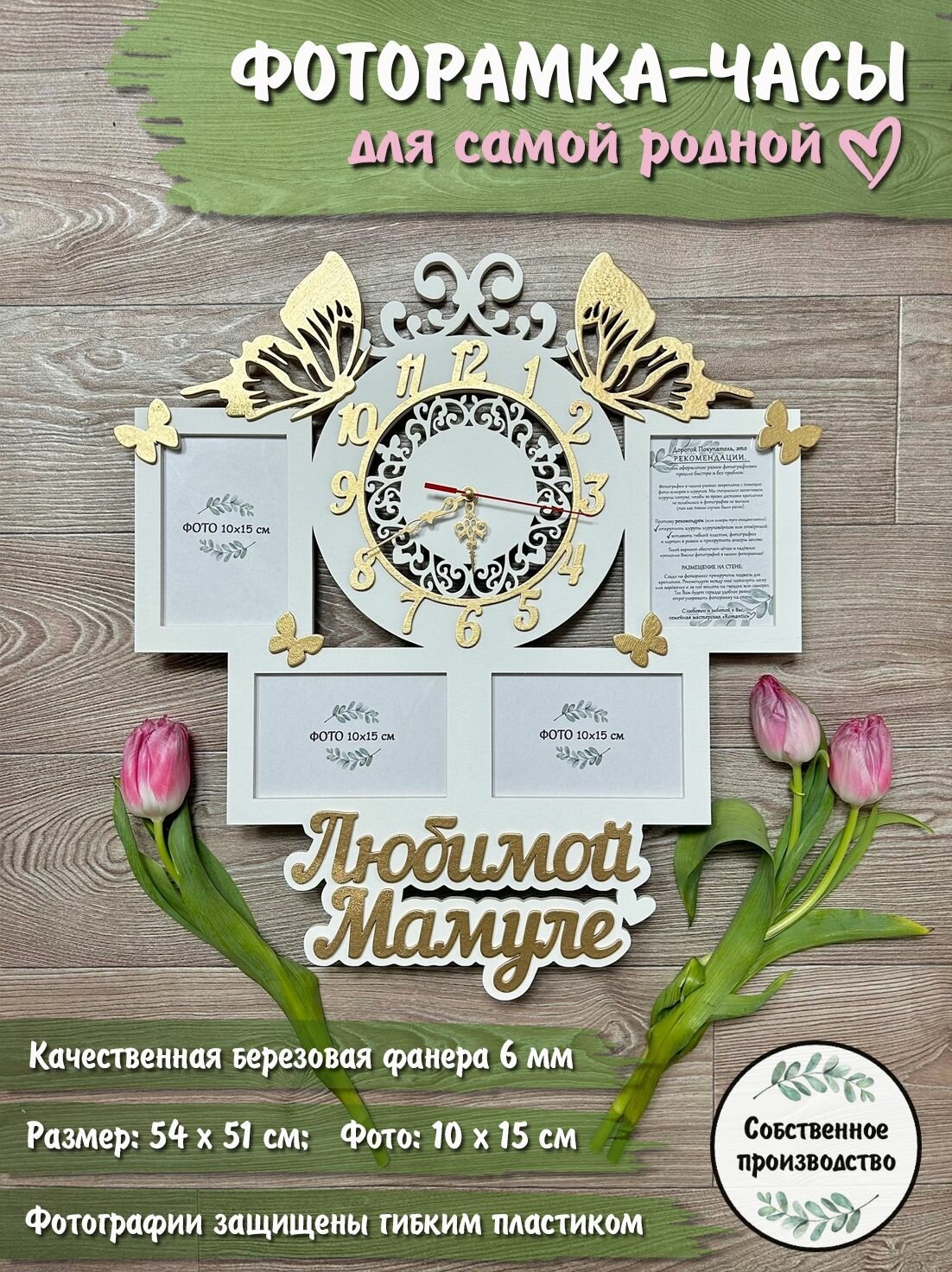 Фоторамка-часы Masterskaya-Romantic "Любимой маме", дерево, 10x15 см