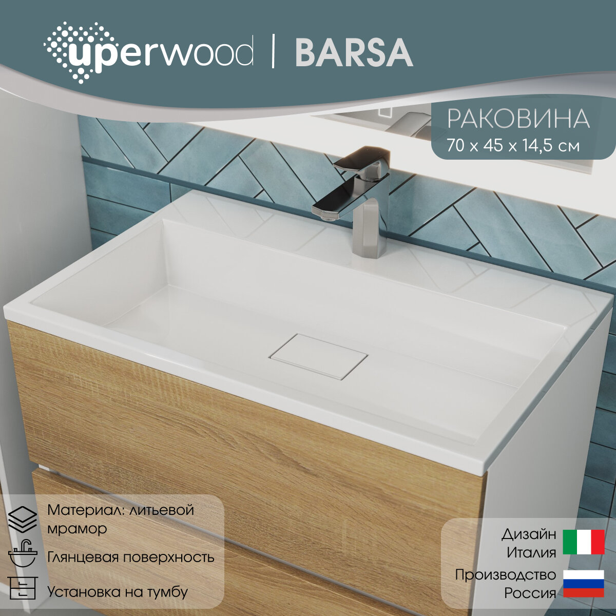 Раковина для ванной Uperwood Barsa 70х45х14,5 см, белая глянцевая