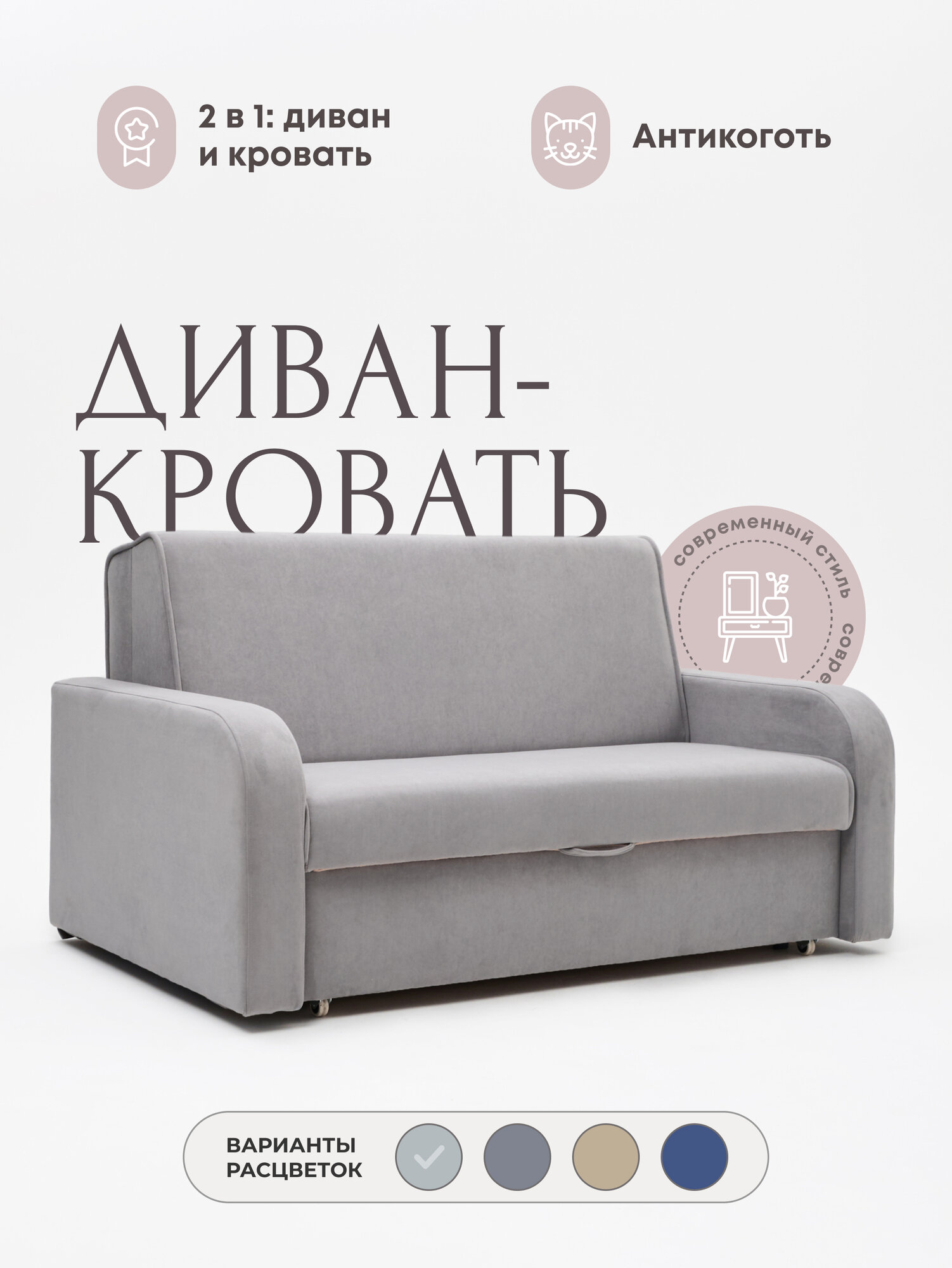Диван-кровать раскладной двухспальный Мартин 140, механизм Аккордеон, антивандальный велюр, 170*105*93, цвет серый