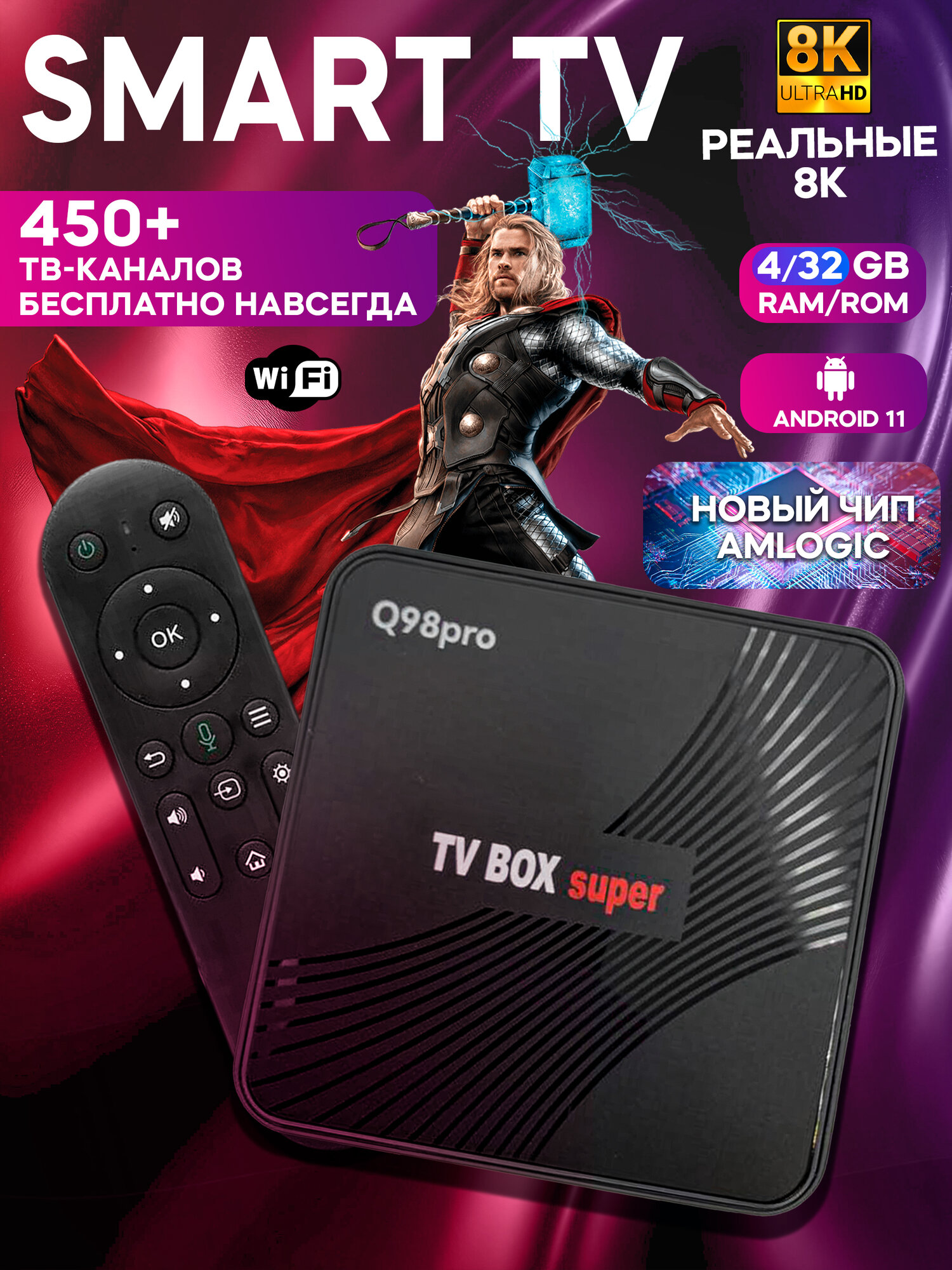 Смарт ТВ-приставка Q98 Pro 8K для телевизора и монитора 4 Гб + 32 Гб Андроид процессор Amlogic S905Y4