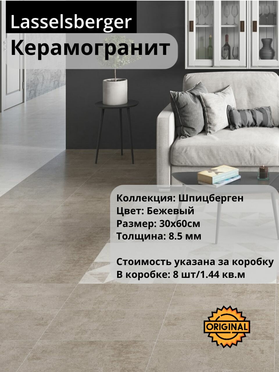 Керамогранит плитка Lasselsberger "Шпицберген" цвет Бежевый 30х60 см (8шт/1,44м2), упаковка
