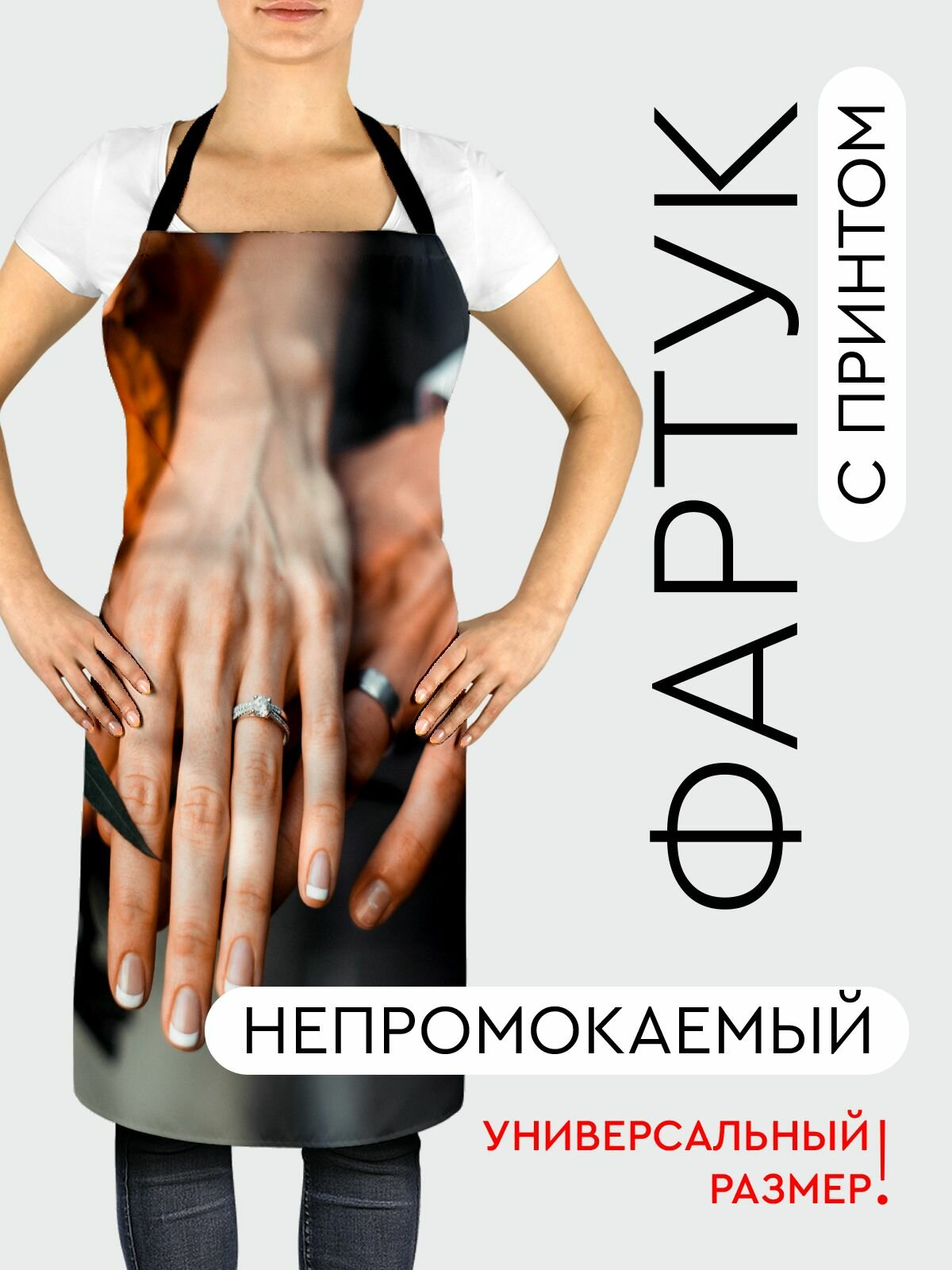 Фартук кухонный, универсальный размер, с водоотталкивающей пропиткой / Любовь / молодожены