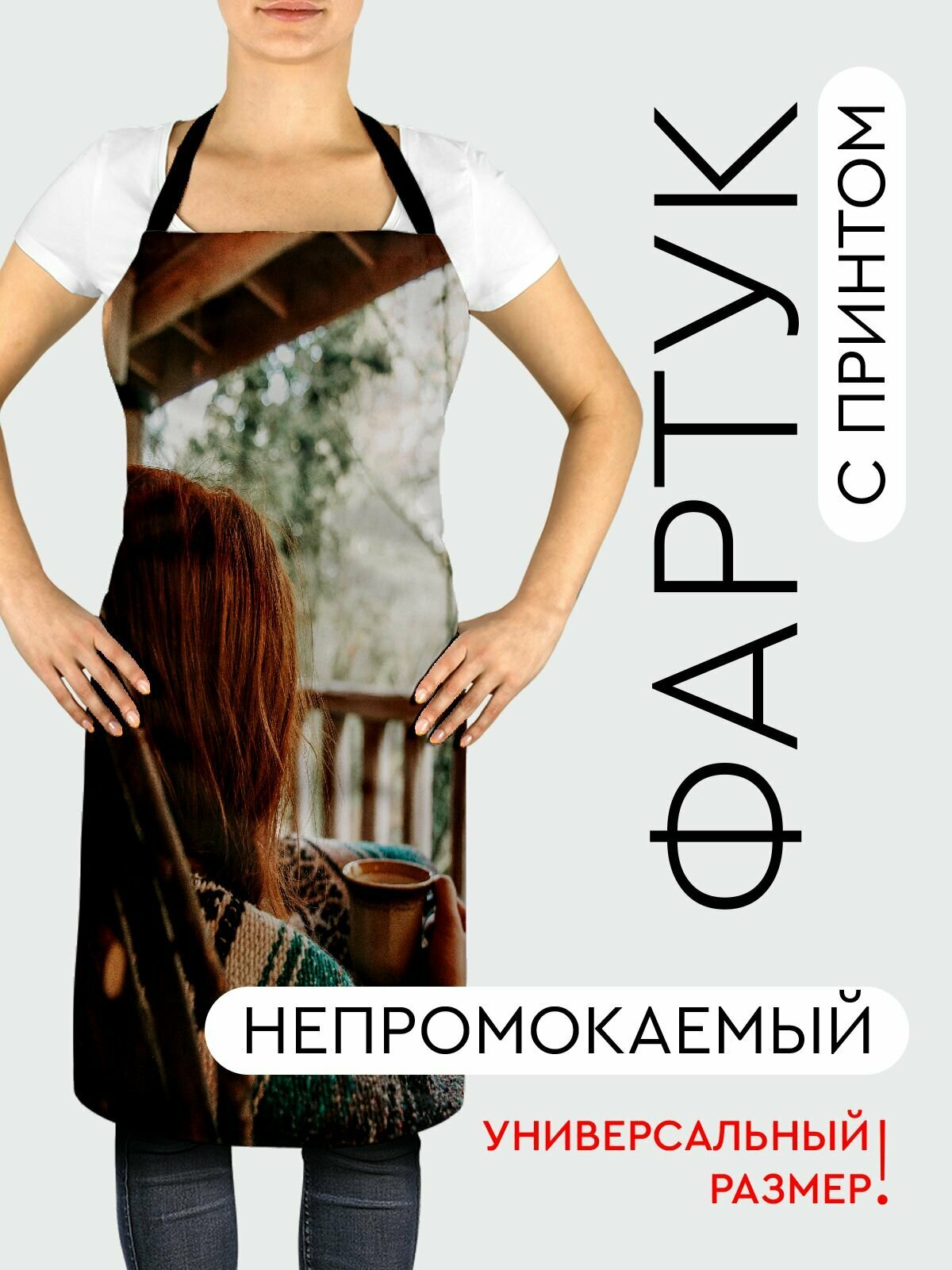 Фартук кухонный, универсальный размер, с водоотталкивающей пропиткой / Разное / уют / плед