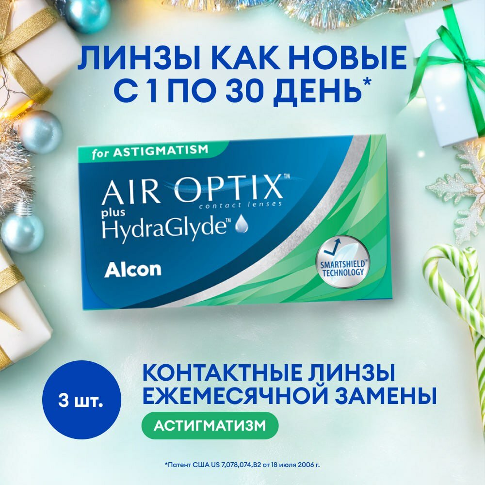 Линзы контактные Alcon/Алкон Air Optix plus HydraGlyde for Astigmatism (-1.00/180/-2.25) 3шт - фото №14