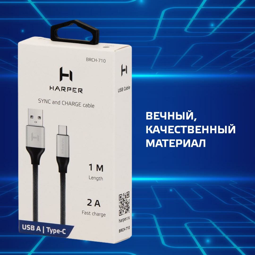Кабель type-c быстрая зарядка Harper BRCH-710, разъём USB A (m) и Type-C (m), 1 метр, 2 А, серебристый — фото 1