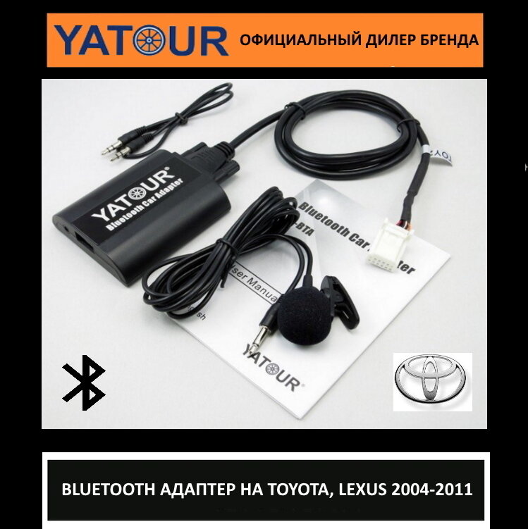 Адаптер Bluetooth для магнитол Toyota и LEXUS YATOUR (ятур, ютур) YT-BTK TOY2