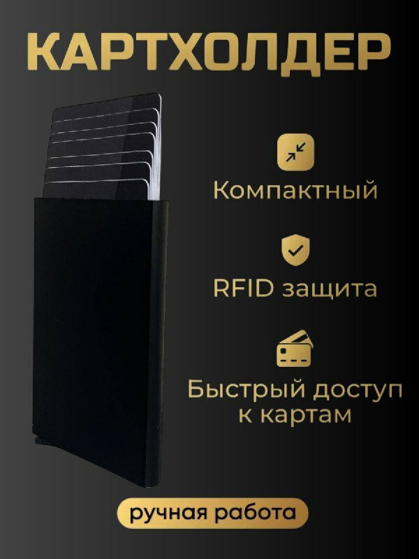 Картхолдер