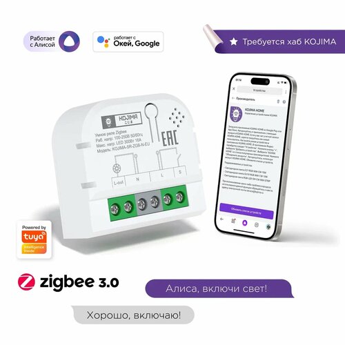 Умное реле с ZigBee одноканальное с нейтралью, мониторинг потребления, Яндекс Алисой, Google Home, Wireless Relay 10A