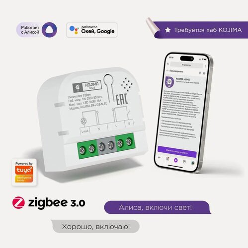 Изображение товара Умное реле с ZigBee одноканальное с нейтралью, мониторинг потребления, Яндекс Алисой, Google Home, Wireless Relay 10A