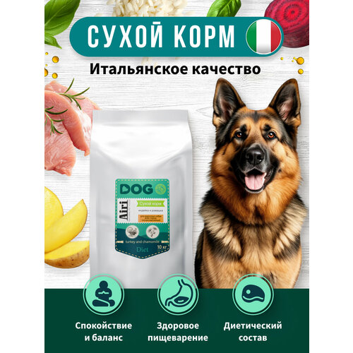 Корм для собак сухой полнорационный AiRi с Индейкой и цветками ромашки. Для взрослых собак, склонных к аллергии. Диетический, 10 кг