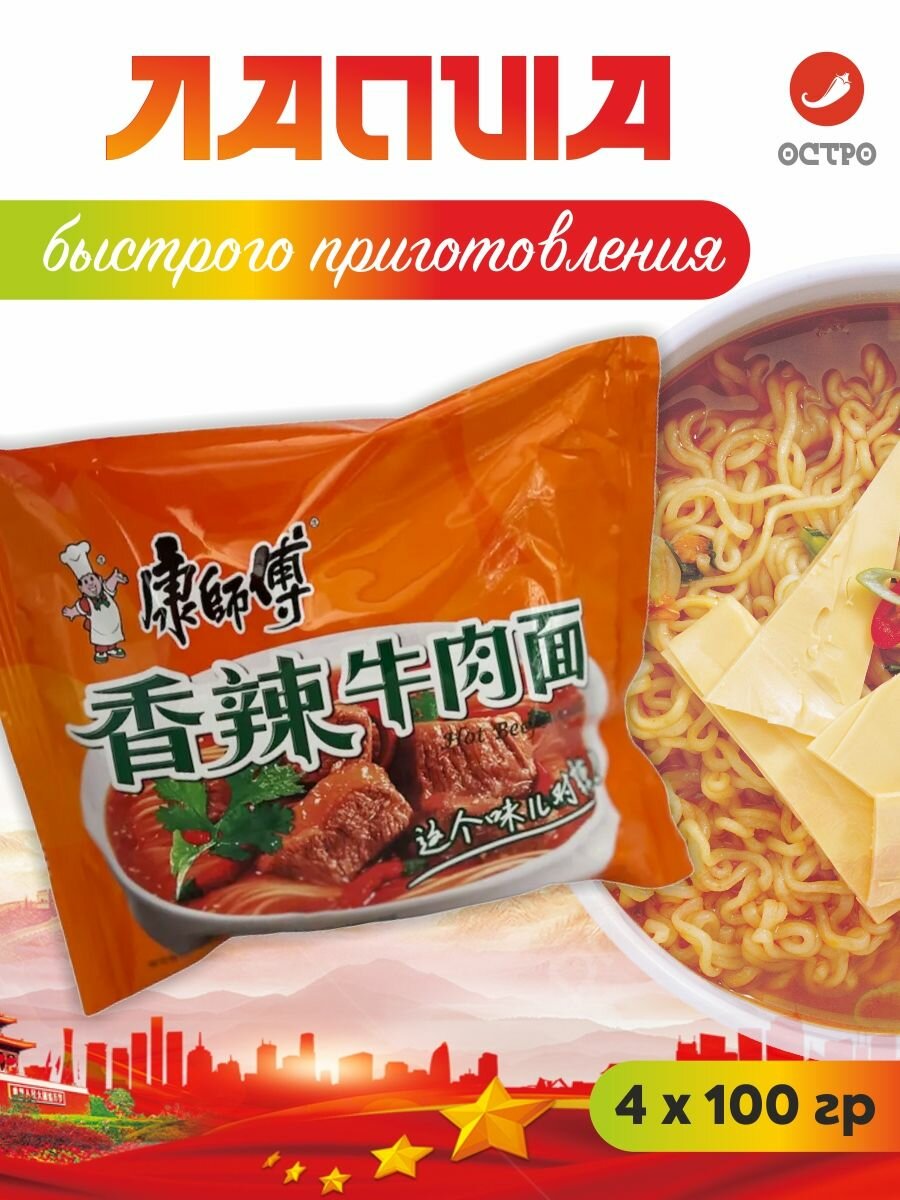 Китайская лапша быстрого приготовления говядина упаковка 4 шт / оранжевая
