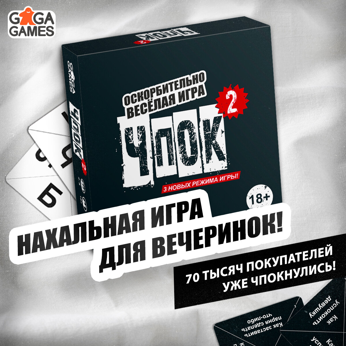 Веселая карточная игра для большой компании и вечеринки Чпок 2