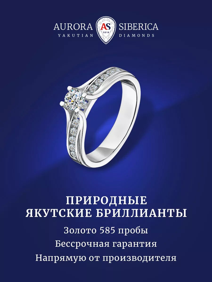 Кольцо помолвочное AURORA SIBERICA, белое золото, 585 проба, родирование, бриллиант, размер 17.5, белый/серебристый